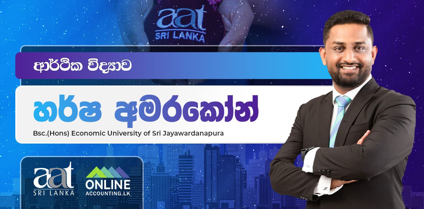 ආර්ථික විද්‍යාව - Jan 2027