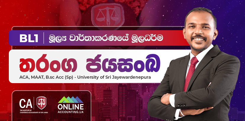 BL1 මූල්‍ය වාර්තාකරණයේ මූලධර්ම