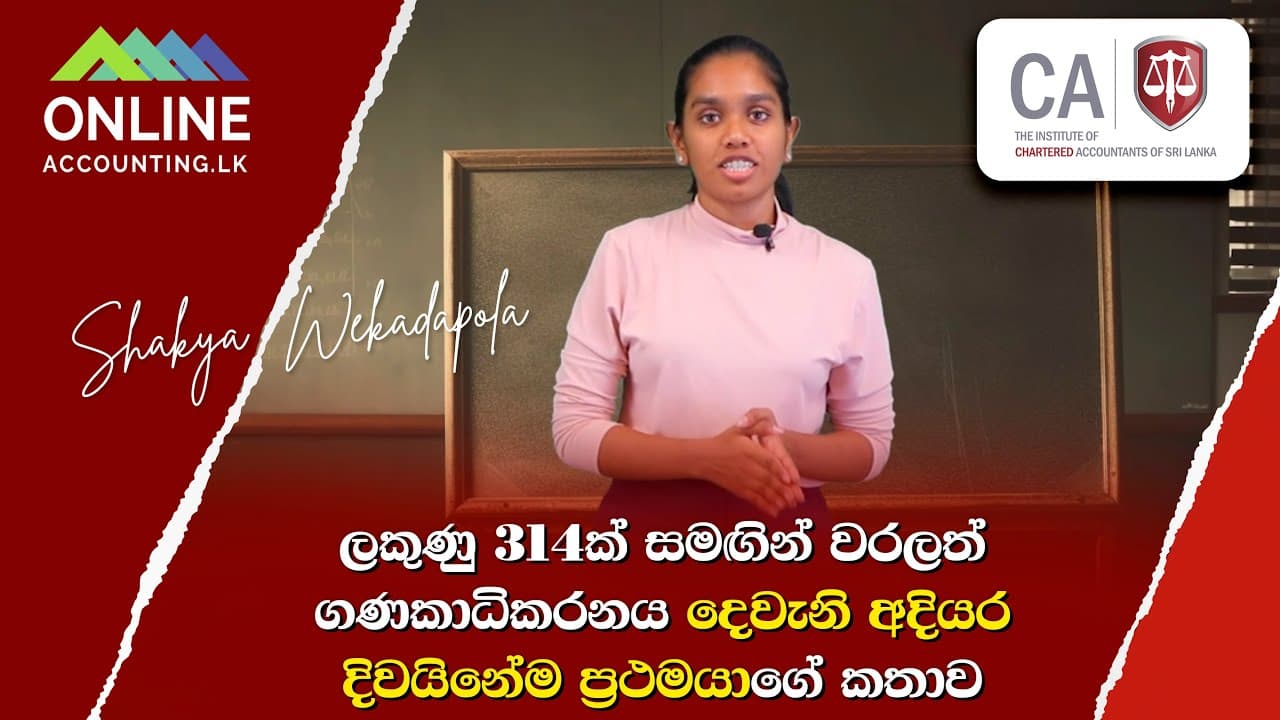Shakya Wekadapola  video thumbnail